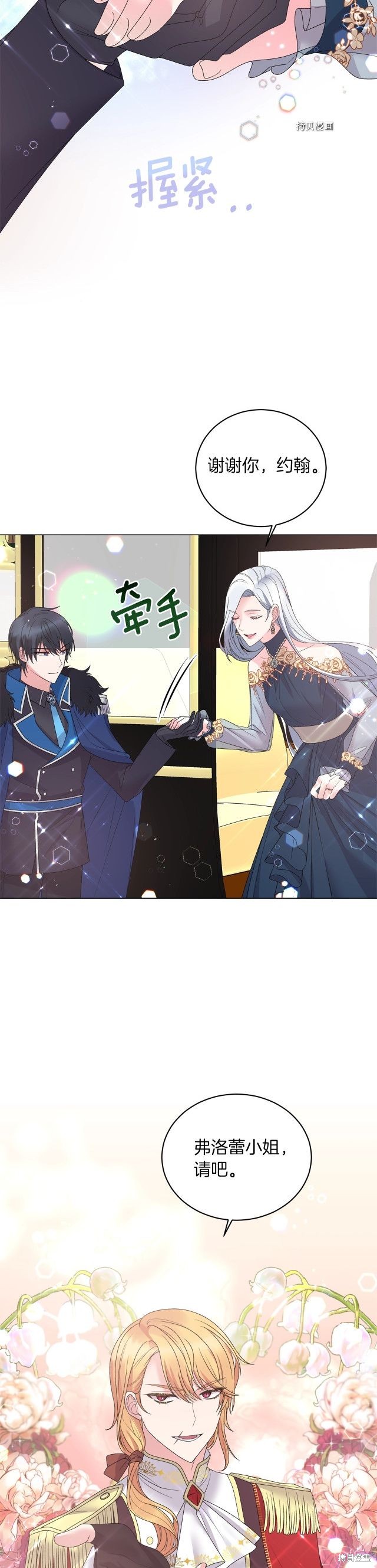 《虽然是恶女，但我会成为女主的》漫画最新章节第44话免费下拉式在线观看章节第【9】张图片