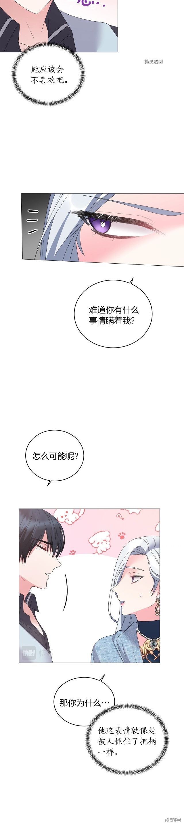 《虽然是恶女，但我会成为女主的》漫画最新章节第42话免费下拉式在线观看章节第【19】张图片