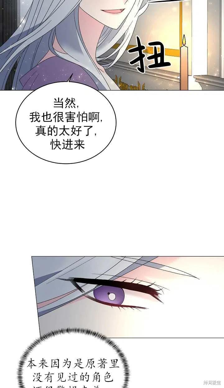 《虽然是恶女，但我会成为女主的》漫画最新章节第25话免费下拉式在线观看章节第【27】张图片