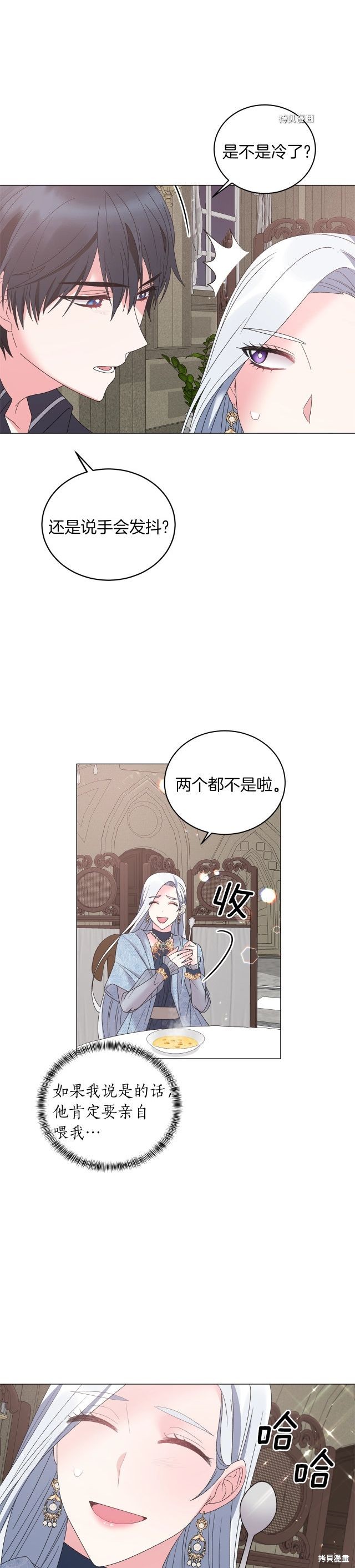 《虽然是恶女，但我会成为女主的》漫画最新章节第42话免费下拉式在线观看章节第【15】张图片