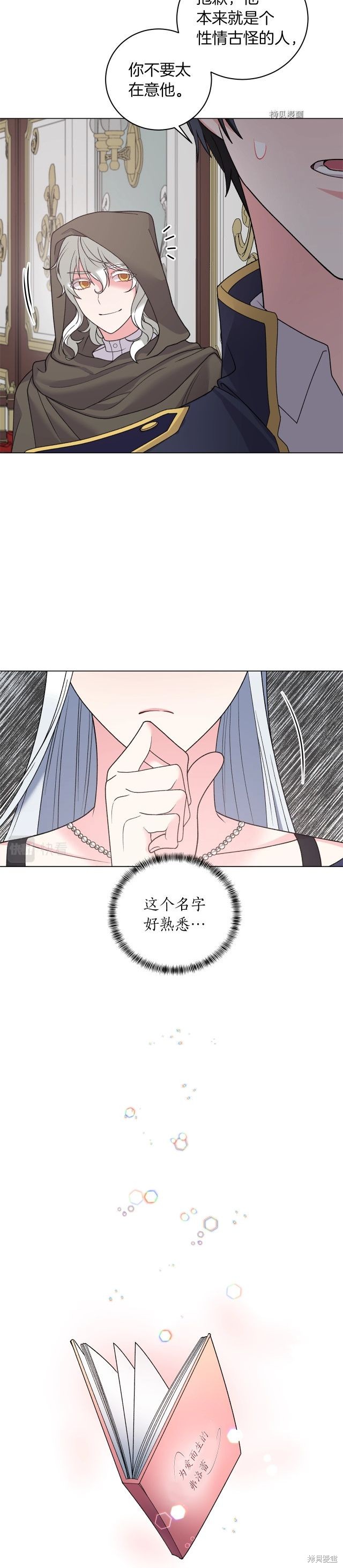 《虽然是恶女，但我会成为女主的》漫画最新章节第49话免费下拉式在线观看章节第【7】张图片