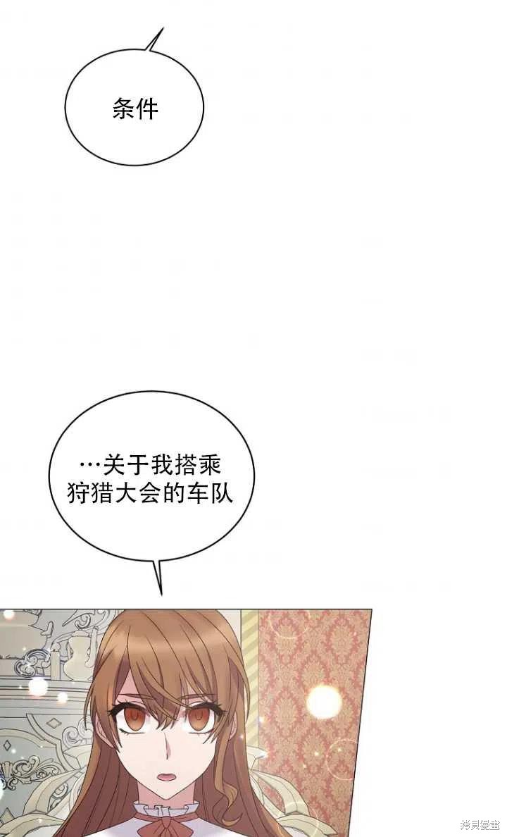 《虽然是恶女，但我会成为女主的》漫画最新章节第28话免费下拉式在线观看章节第【41】张图片