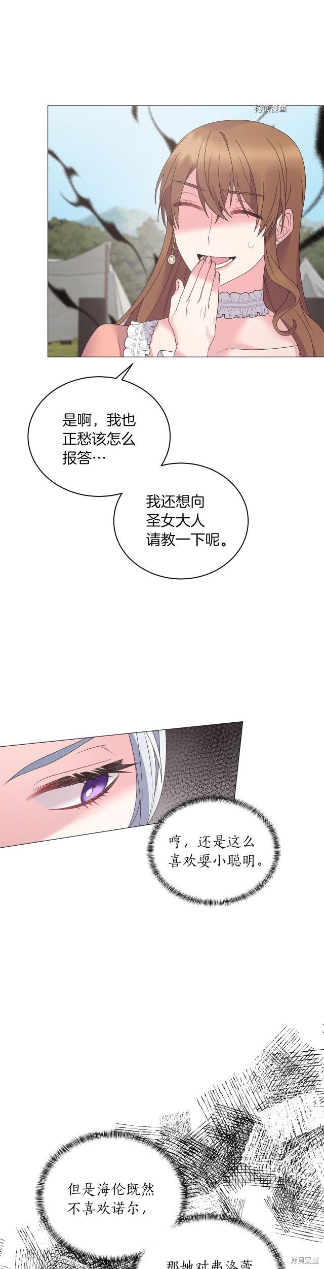 《虽然是恶女，但我会成为女主的》漫画最新章节第39话免费下拉式在线观看章节第【24】张图片