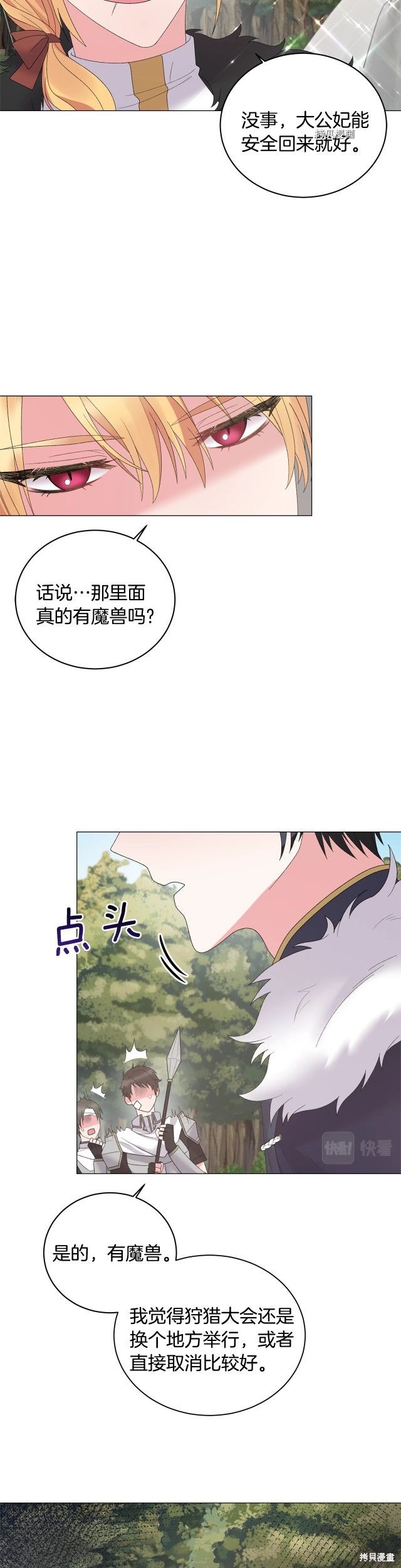 《虽然是恶女，但我会成为女主的》漫画最新章节第37话免费下拉式在线观看章节第【15】张图片