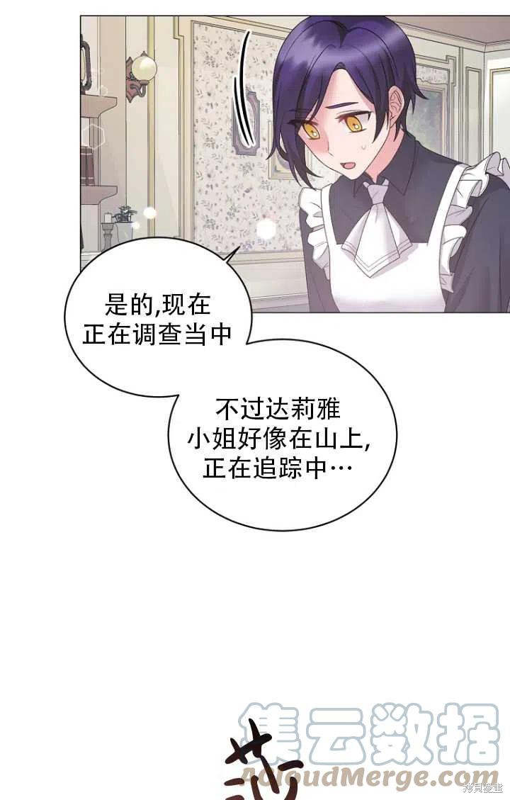 《虽然是恶女，但我会成为女主的》漫画最新章节第32话免费下拉式在线观看章节第【31】张图片