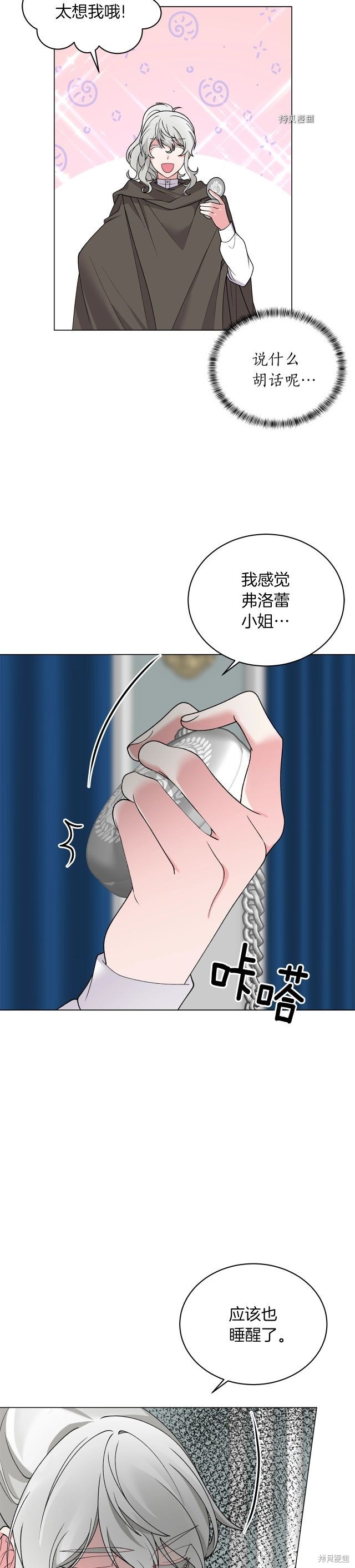 《虽然是恶女，但我会成为女主的》漫画最新章节第49话免费下拉式在线观看章节第【26】张图片