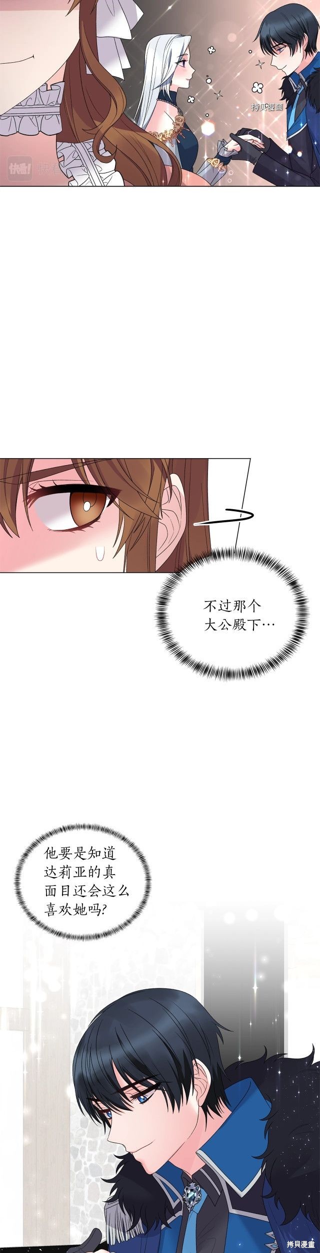 《虽然是恶女，但我会成为女主的》漫画最新章节第44话免费下拉式在线观看章节第【7】张图片