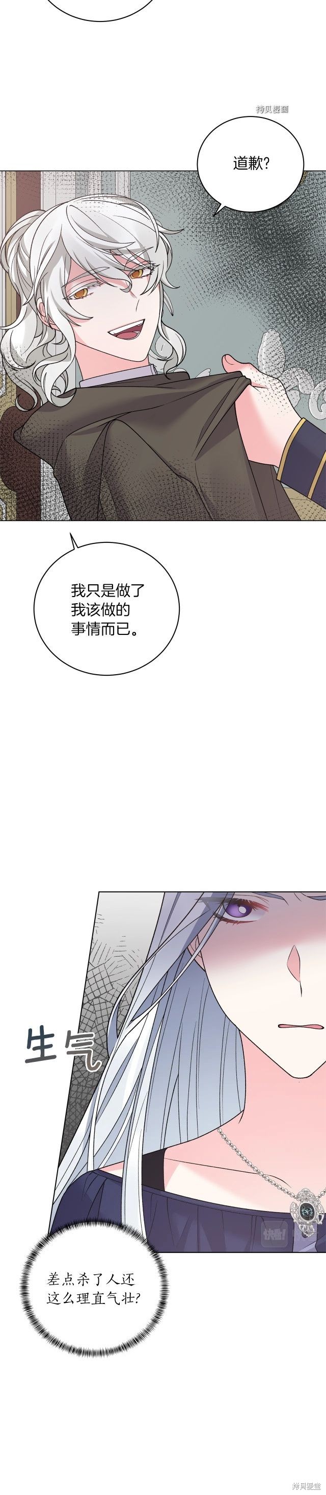 《虽然是恶女，但我会成为女主的》漫画最新章节第49话免费下拉式在线观看章节第【18】张图片