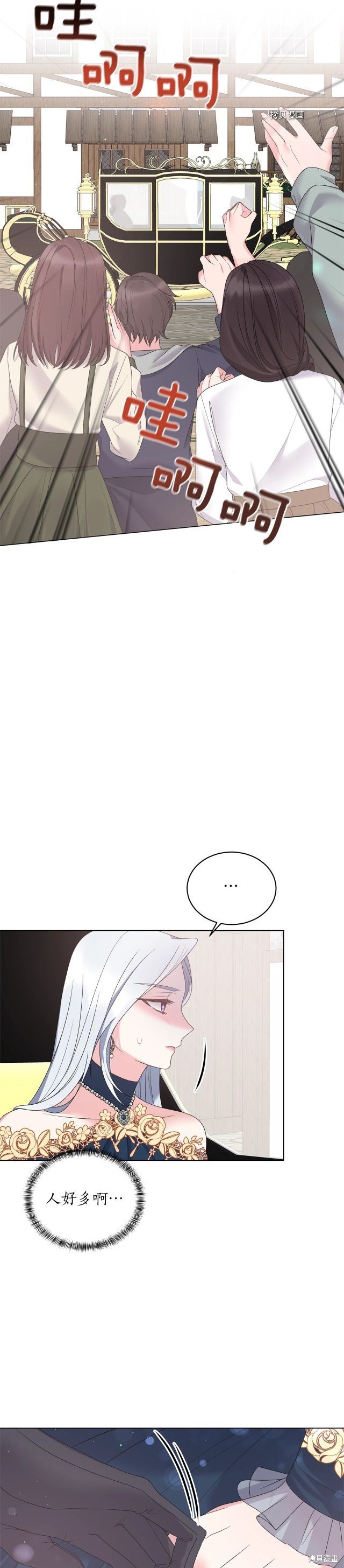 《虽然是恶女，但我会成为女主的》漫画最新章节第44话免费下拉式在线观看章节第【4】张图片