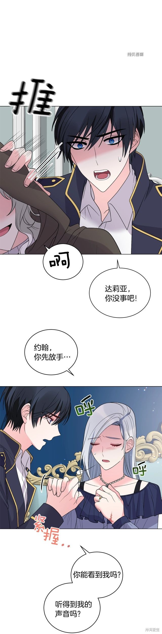 《虽然是恶女，但我会成为女主的》漫画最新章节第48话免费下拉式在线观看章节第【17】张图片