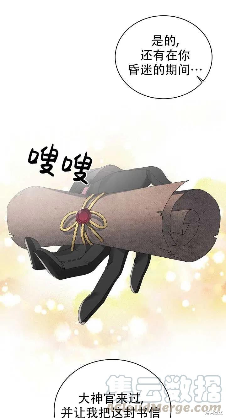 《虽然是恶女，但我会成为女主的》漫画最新章节第14话免费下拉式在线观看章节第【40】张图片