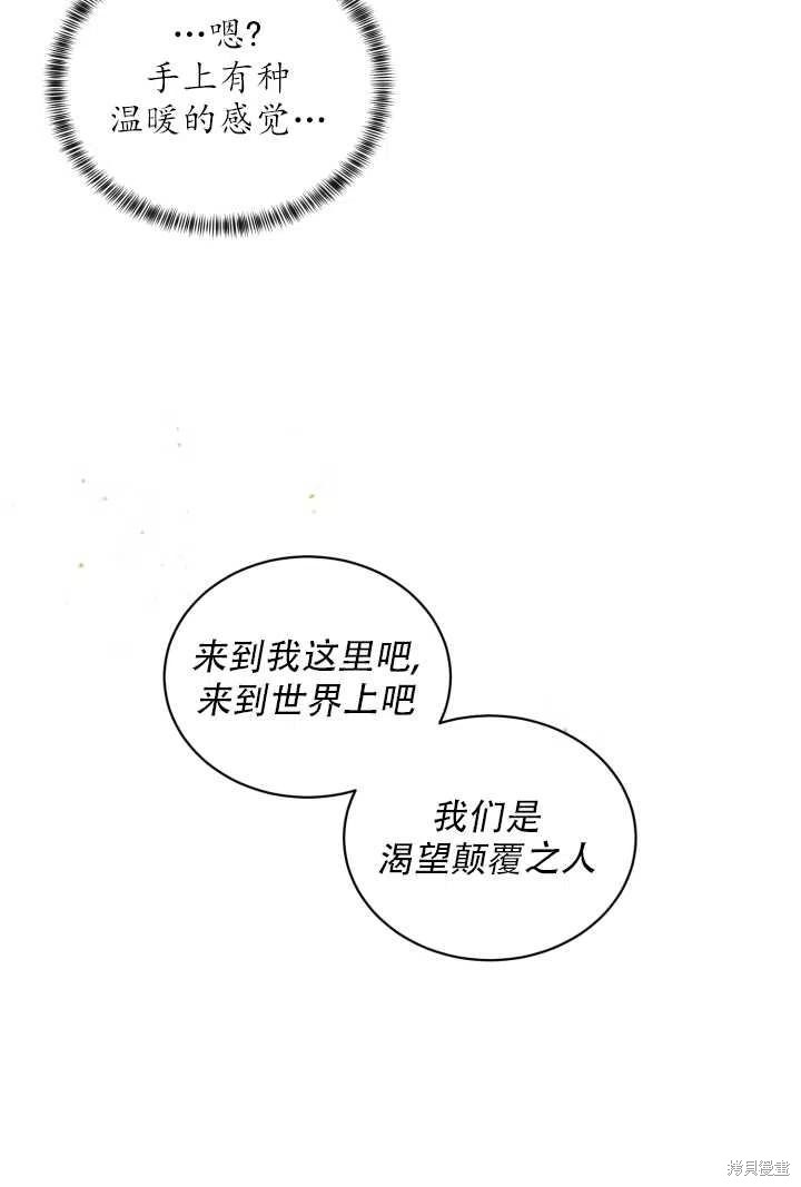 《虽然是恶女，但我会成为女主的》漫画最新章节第26话免费下拉式在线观看章节第【17】张图片