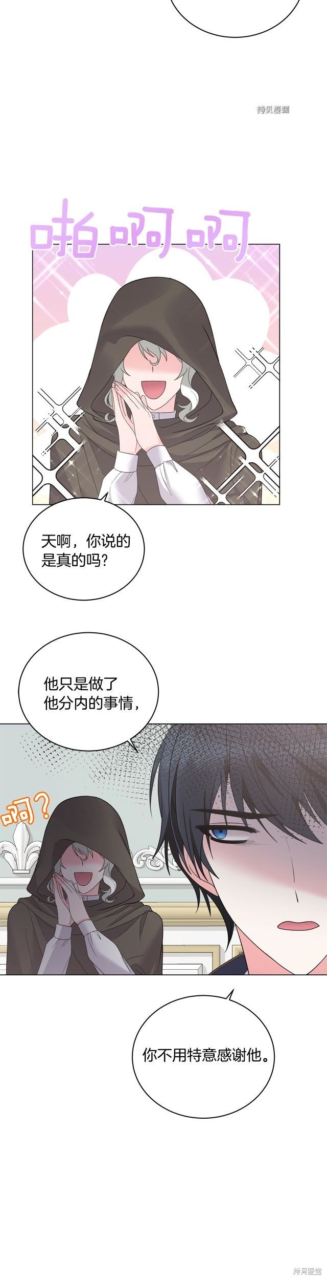 《虽然是恶女，但我会成为女主的》漫画最新章节第48话免费下拉式在线观看章节第【28】张图片