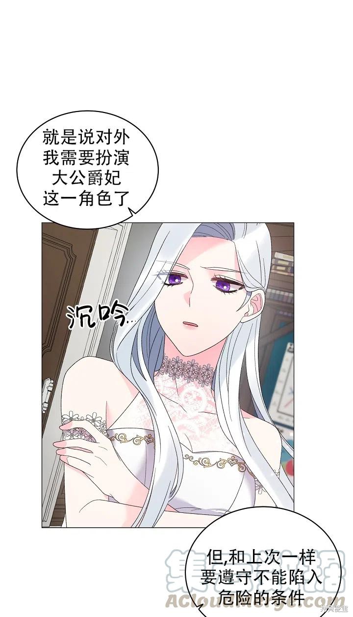 《虽然是恶女，但我会成为女主的》漫画最新章节第23话免费下拉式在线观看章节第【22】张图片