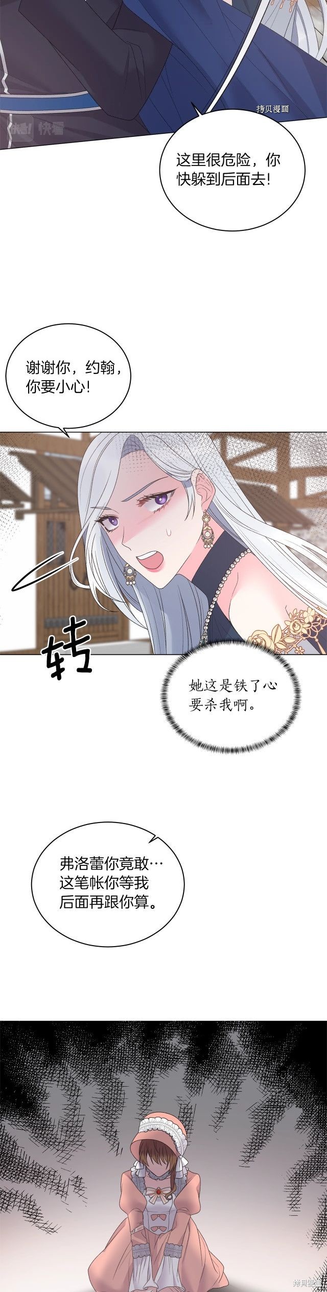 《虽然是恶女，但我会成为女主的》漫画最新章节第44话免费下拉式在线观看章节第【21】张图片