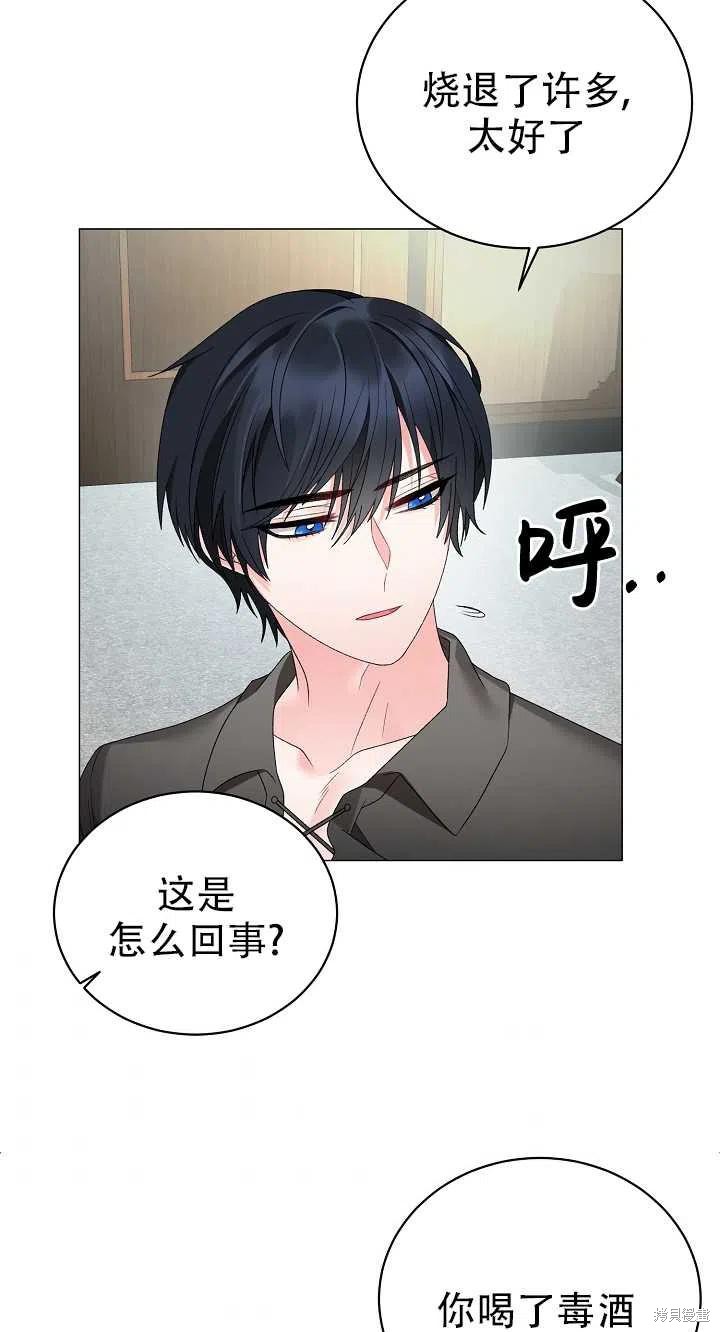 《虽然是恶女，但我会成为女主的》漫画最新章节第14话免费下拉式在线观看章节第【29】张图片