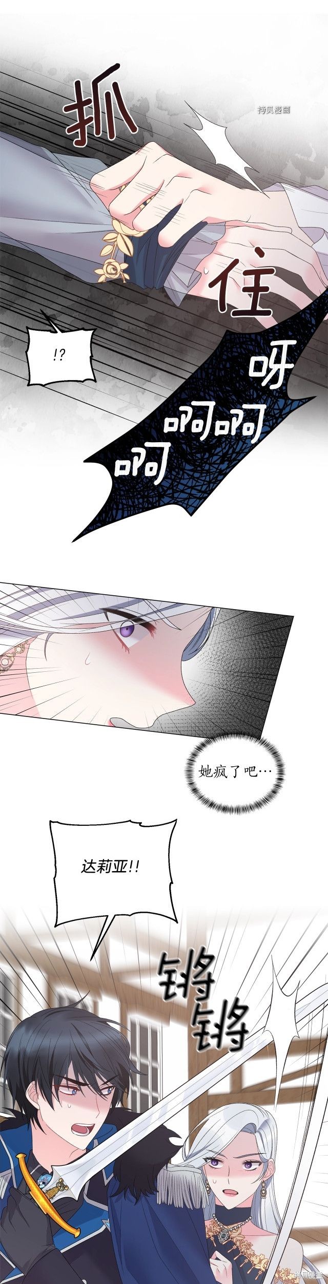 《虽然是恶女，但我会成为女主的》漫画最新章节第44话免费下拉式在线观看章节第【20】张图片