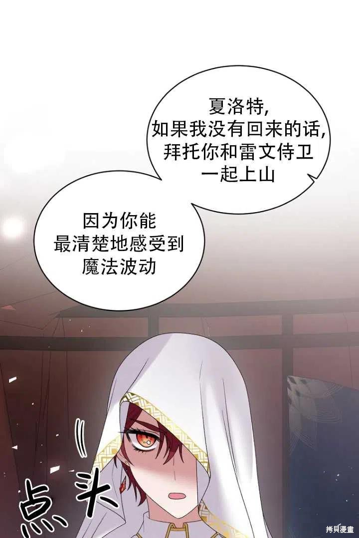 《虽然是恶女，但我会成为女主的》漫画最新章节第31话免费下拉式在线观看章节第【44】张图片