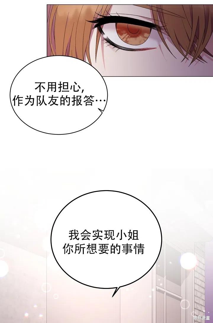 《虽然是恶女，但我会成为女主的》漫画最新章节第21话免费下拉式在线观看章节第【45】张图片