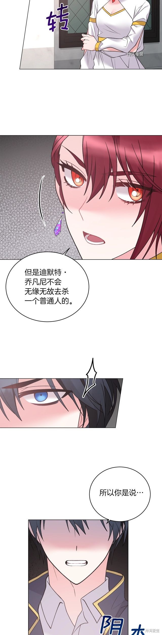 《虽然是恶女，但我会成为女主的》漫画最新章节第46话免费下拉式在线观看章节第【26】张图片