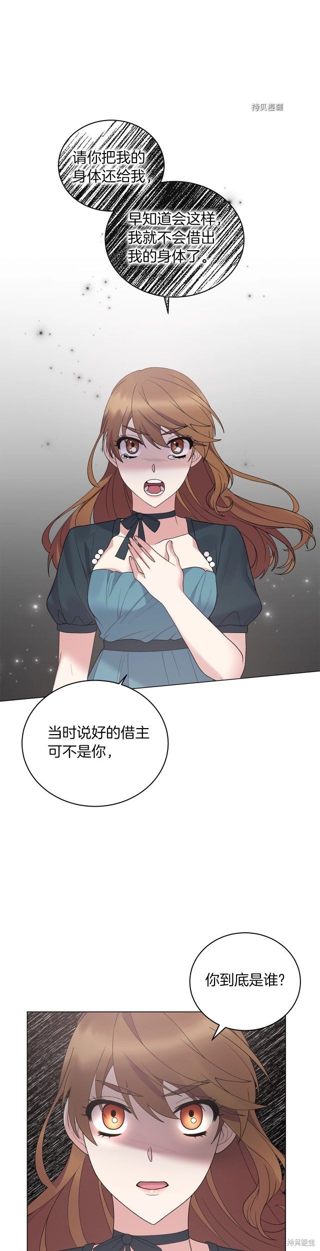 《虽然是恶女，但我会成为女主的》漫画最新章节第47话免费下拉式在线观看章节第【15】张图片