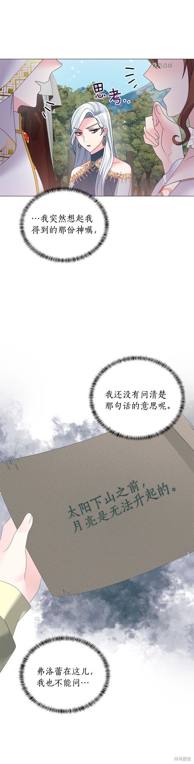 《虽然是恶女，但我会成为女主的》漫画最新章节第40话免费下拉式在线观看章节第【22】张图片