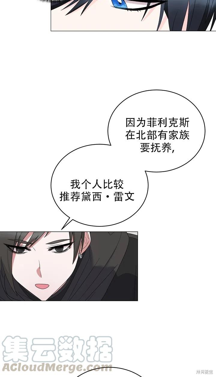 《虽然是恶女，但我会成为女主的》漫画最新章节第23话免费下拉式在线观看章节第【55】张图片