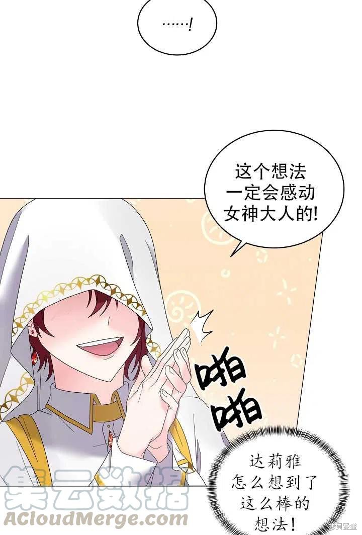 《虽然是恶女，但我会成为女主的》漫画最新章节第24话免费下拉式在线观看章节第【19】张图片