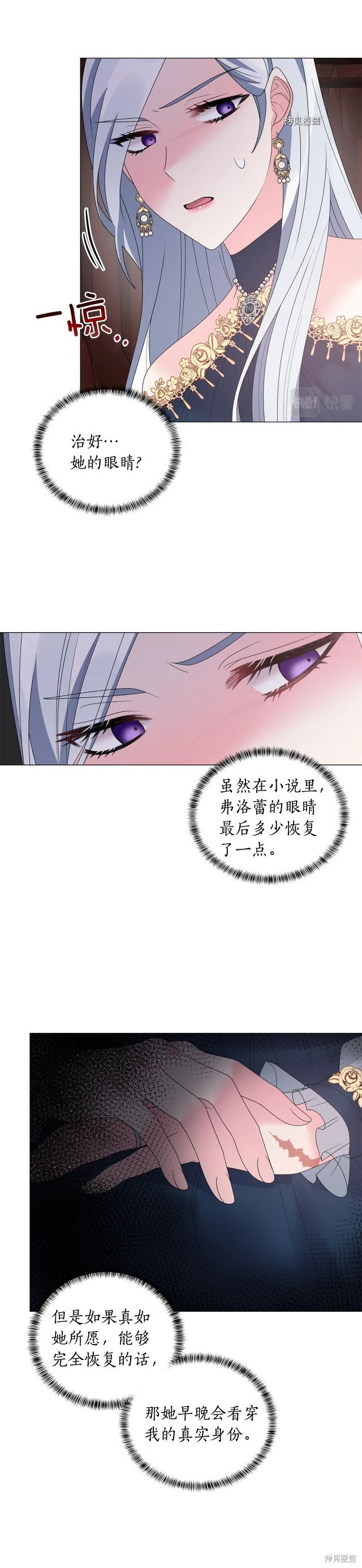 《虽然是恶女，但我会成为女主的》漫画最新章节第40话免费下拉式在线观看章节第【19】张图片