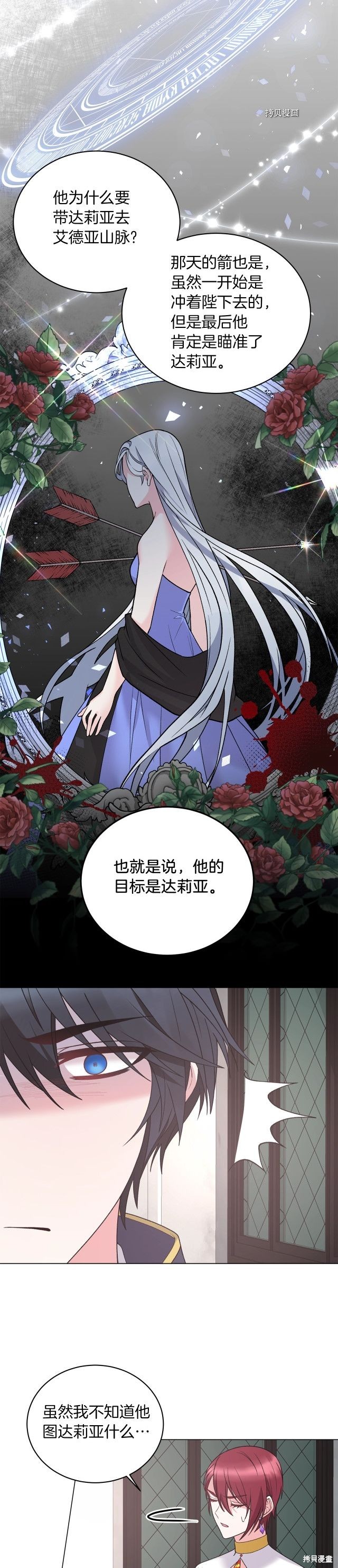 《虽然是恶女，但我会成为女主的》漫画最新章节第46话免费下拉式在线观看章节第【25】张图片