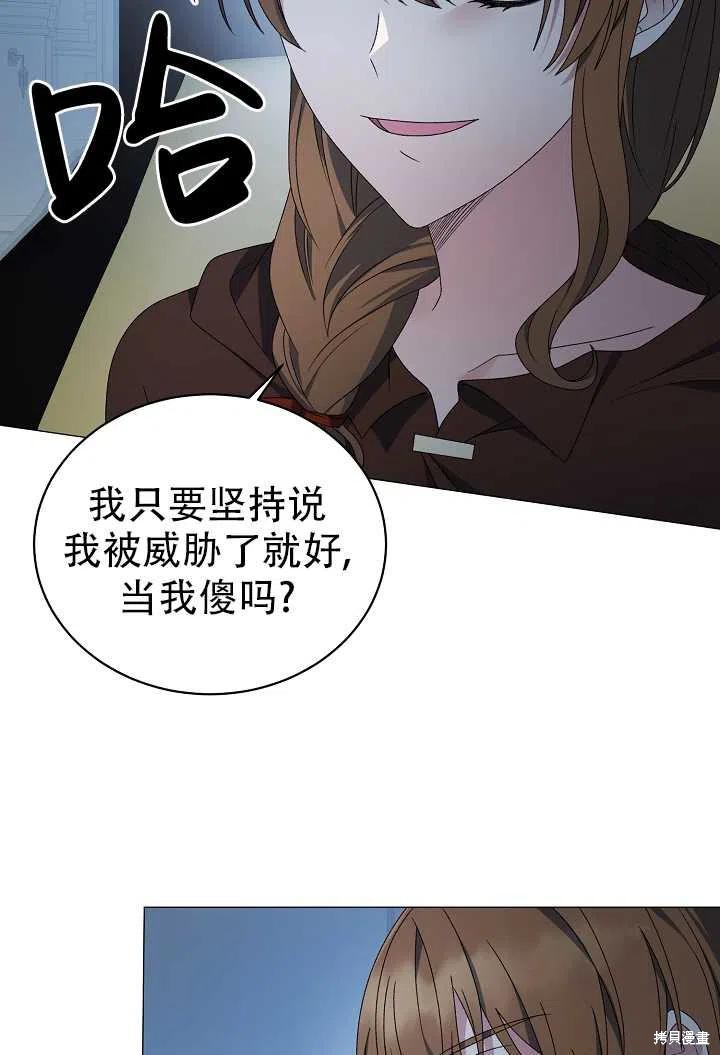 《虽然是恶女，但我会成为女主的》漫画最新章节第19话免费下拉式在线观看章节第【23】张图片
