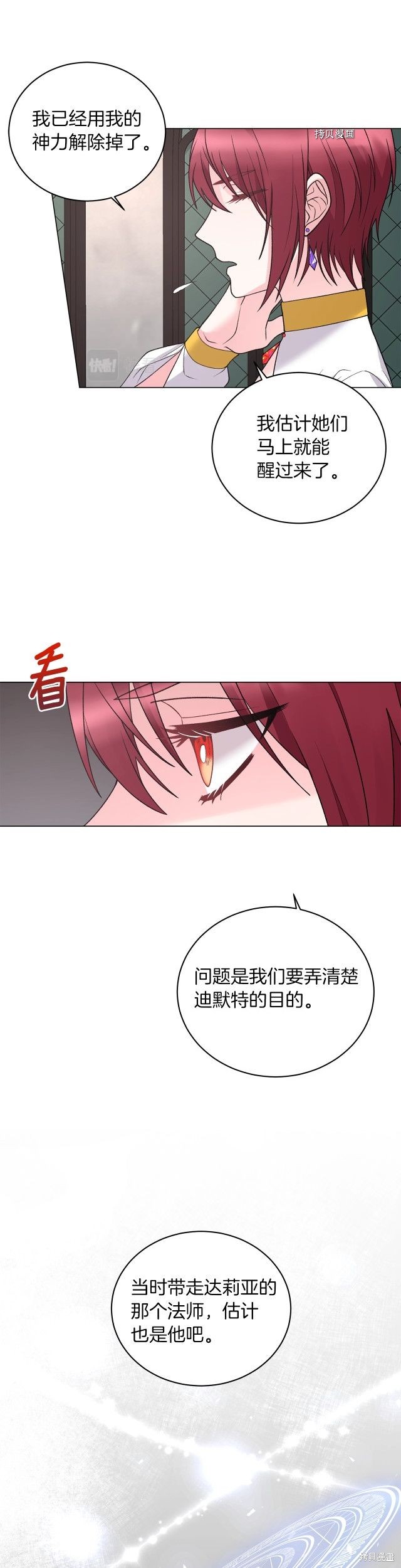 《虽然是恶女，但我会成为女主的》漫画最新章节第46话免费下拉式在线观看章节第【24】张图片