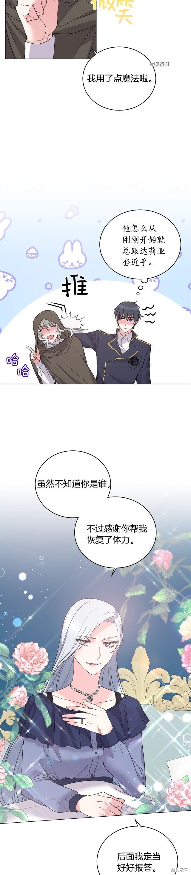 《虽然是恶女，但我会成为女主的》漫画最新章节第48话免费下拉式在线观看章节第【27】张图片