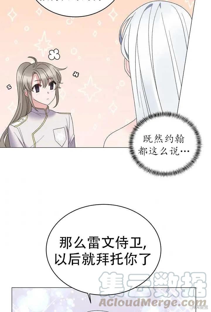 《虽然是恶女，但我会成为女主的》漫画最新章节第24话免费下拉式在线观看章节第【58】张图片