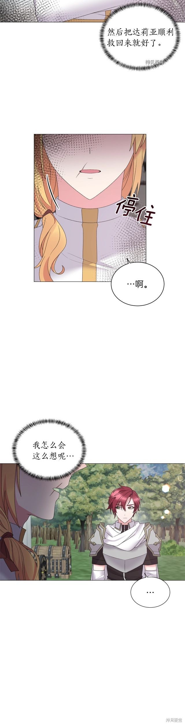 《虽然是恶女，但我会成为女主的》漫画最新章节第36话免费下拉式在线观看章节第【12】张图片