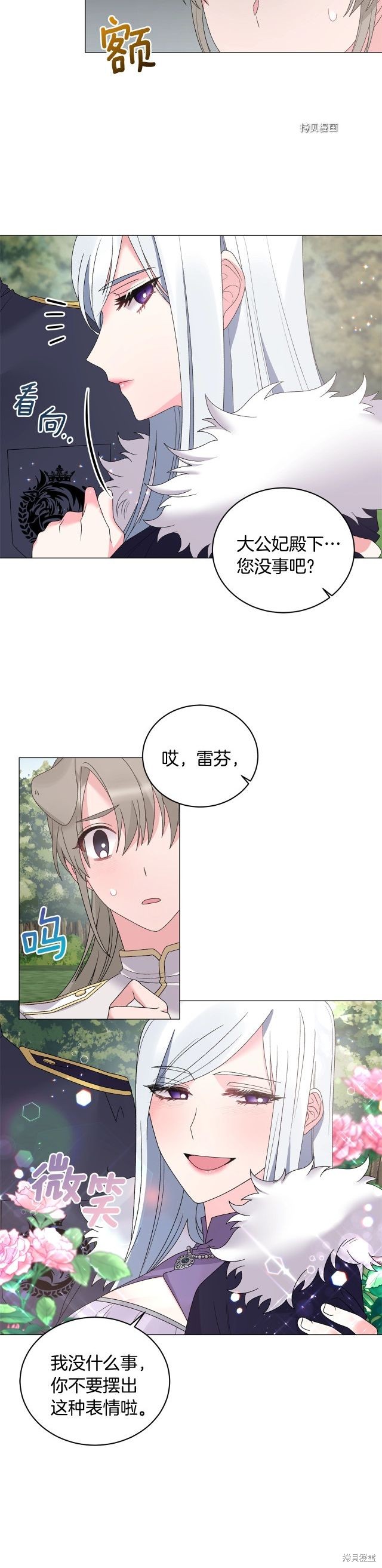 《虽然是恶女，但我会成为女主的》漫画最新章节第37话免费下拉式在线观看章节第【5】张图片