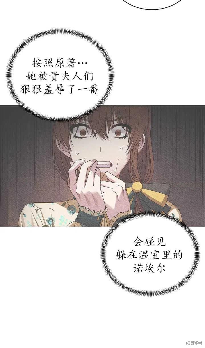 《虽然是恶女，但我会成为女主的》漫画最新章节第15话免费下拉式在线观看章节第【18】张图片