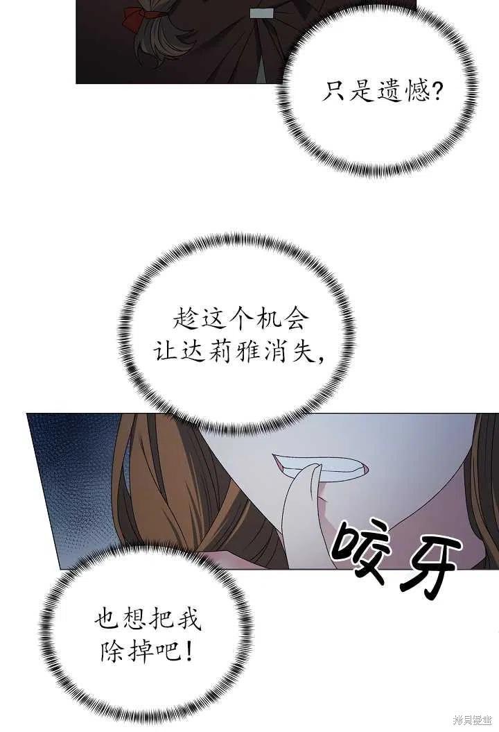 《虽然是恶女，但我会成为女主的》漫画最新章节第19话免费下拉式在线观看章节第【15】张图片