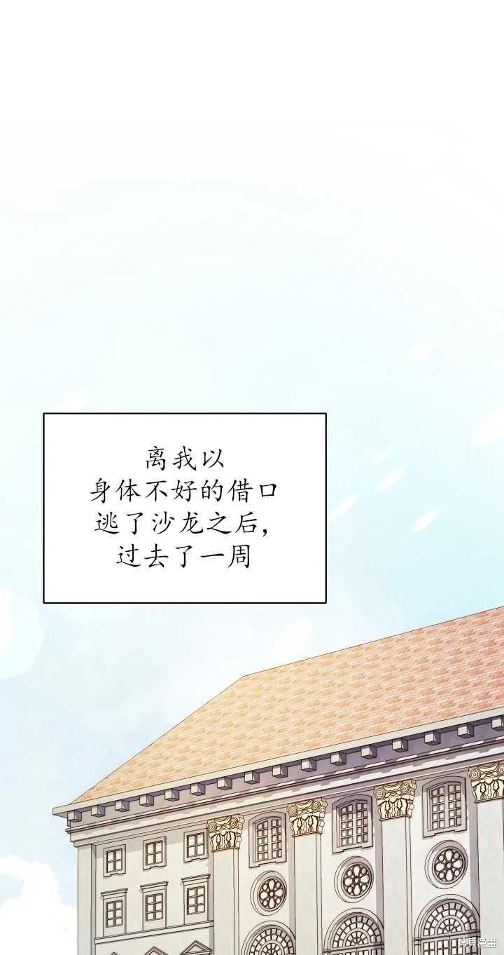 《虽然是恶女，但我会成为女主的》漫画最新章节第9话免费下拉式在线观看章节第【39】张图片