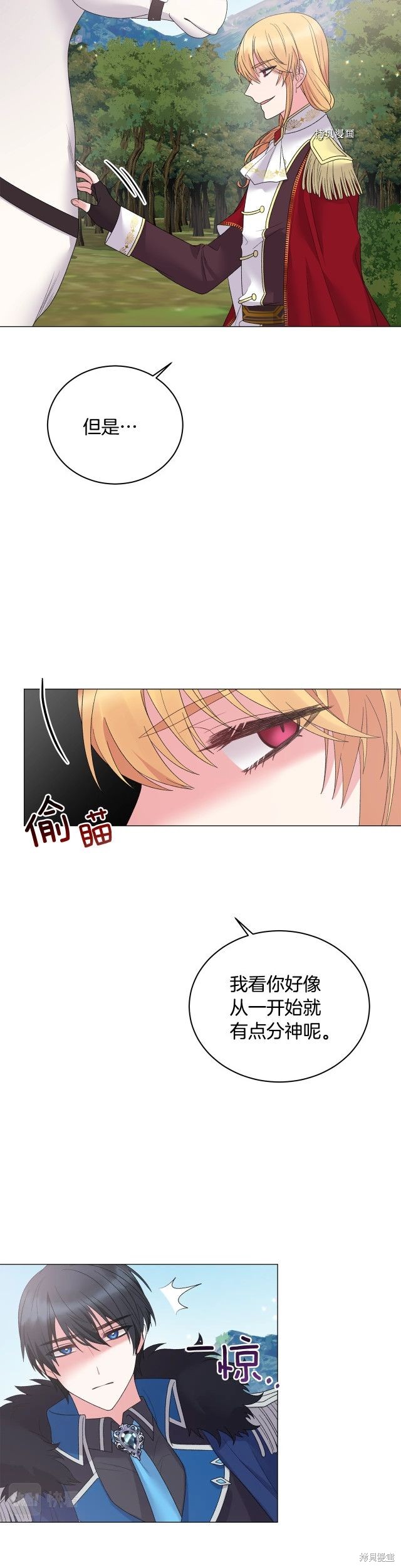 《虽然是恶女，但我会成为女主的》漫画最新章节第41话免费下拉式在线观看章节第【5】张图片