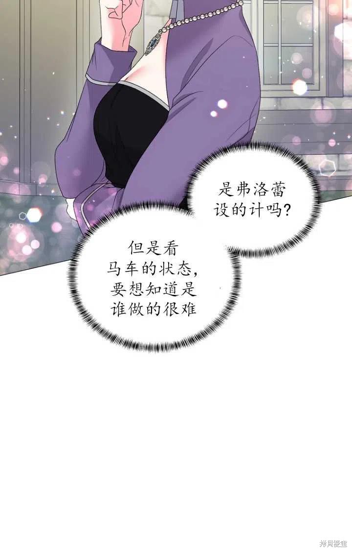 《虽然是恶女，但我会成为女主的》漫画最新章节第29话免费下拉式在线观看章节第【48】张图片