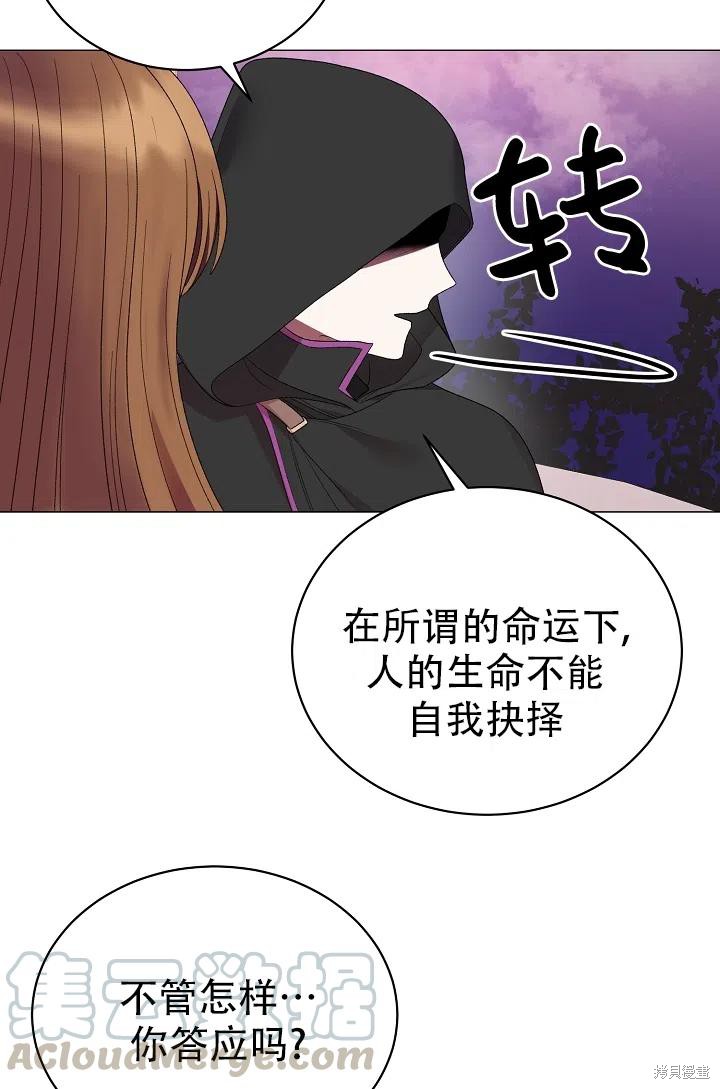 《虽然是恶女，但我会成为女主的》漫画最新章节第21话免费下拉式在线观看章节第【52】张图片