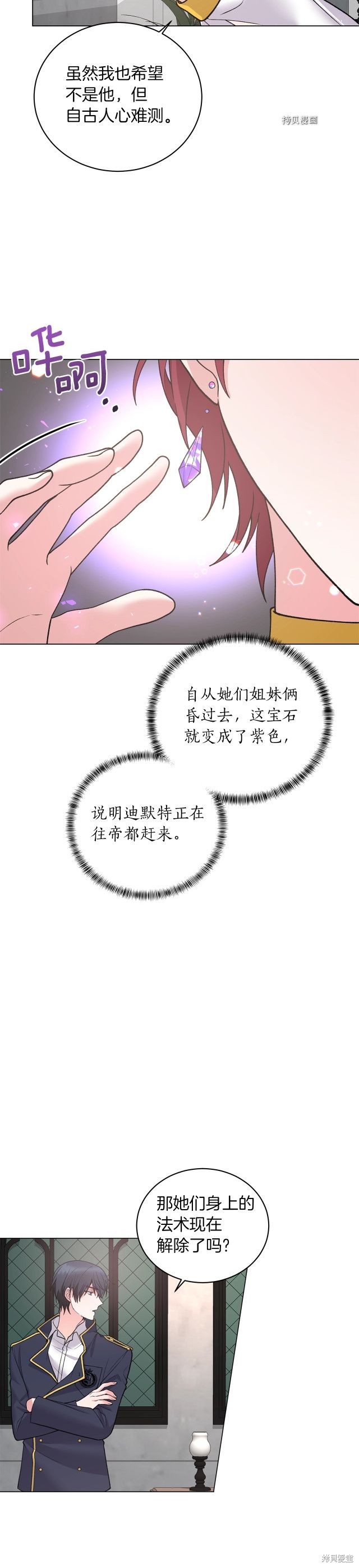 《虽然是恶女，但我会成为女主的》漫画最新章节第46话免费下拉式在线观看章节第【23】张图片