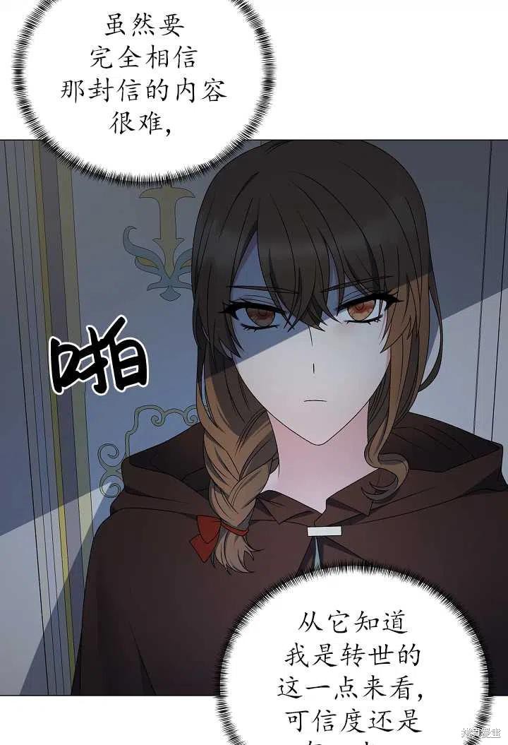 《虽然是恶女，但我会成为女主的》漫画最新章节第19话免费下拉式在线观看章节第【36】张图片