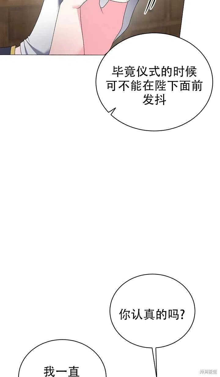 《虽然是恶女，但我会成为女主的》漫画最新章节第18话免费下拉式在线观看章节第【44】张图片