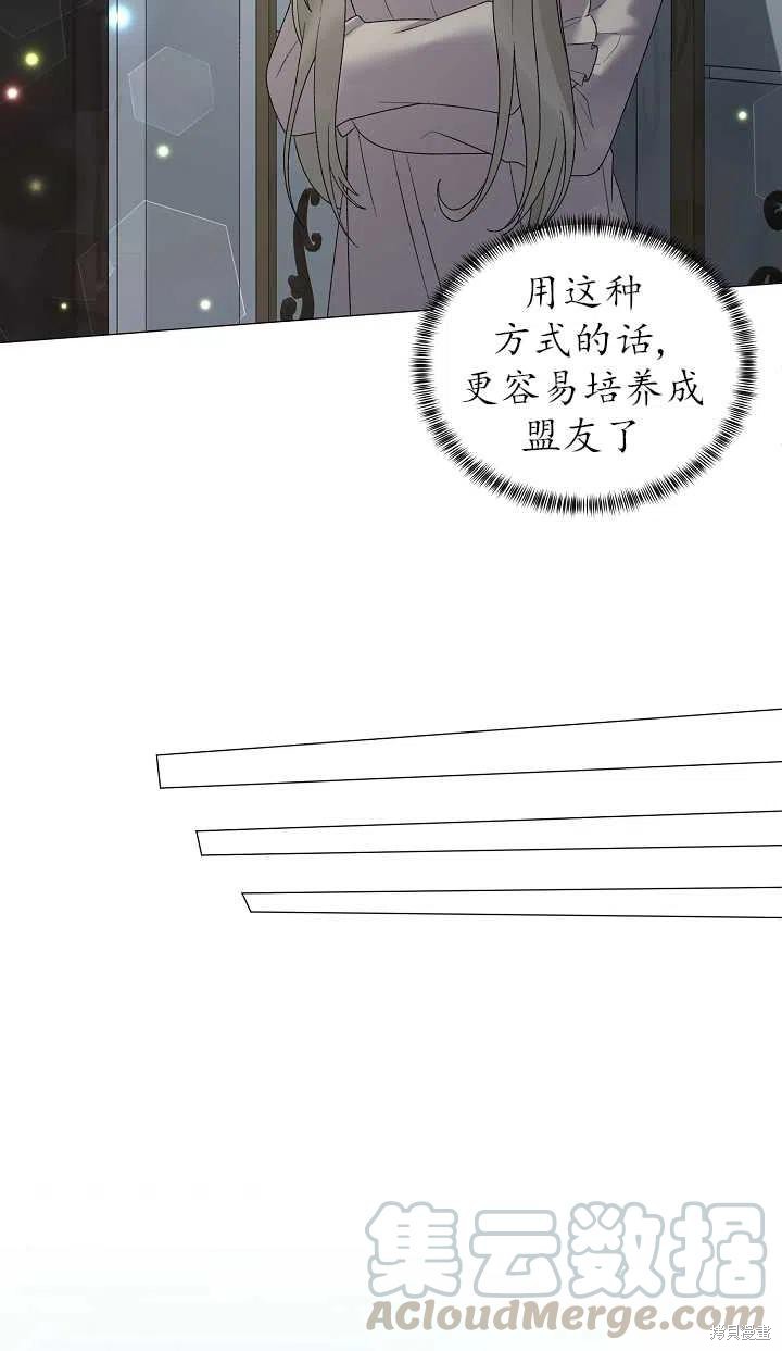 《虽然是恶女，但我会成为女主的》漫画最新章节第25话免费下拉式在线观看章节第【31】张图片