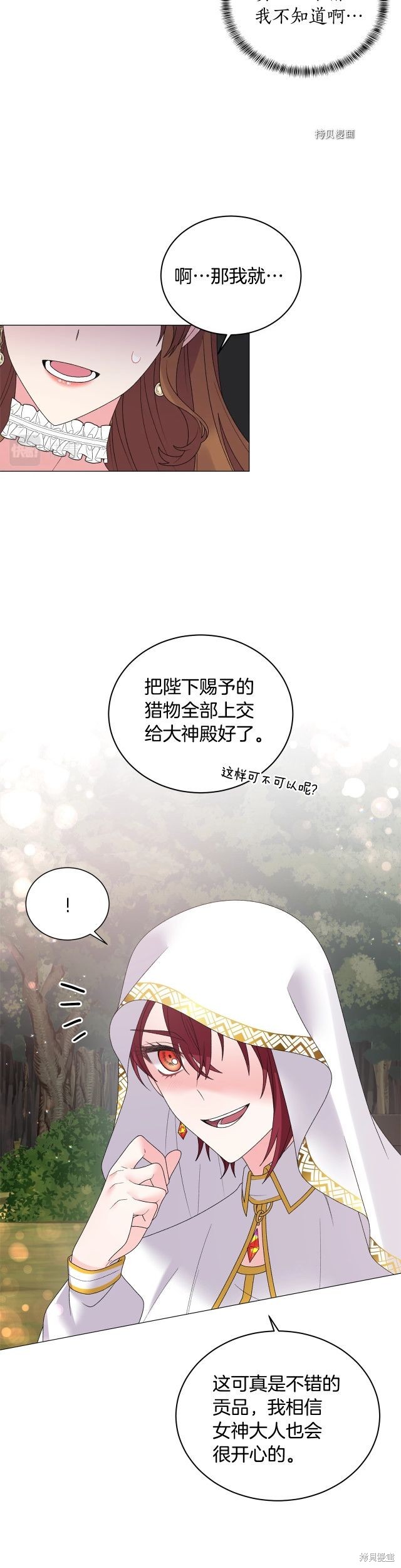 《虽然是恶女，但我会成为女主的》漫画最新章节第40话免费下拉式在线观看章节第【21】张图片