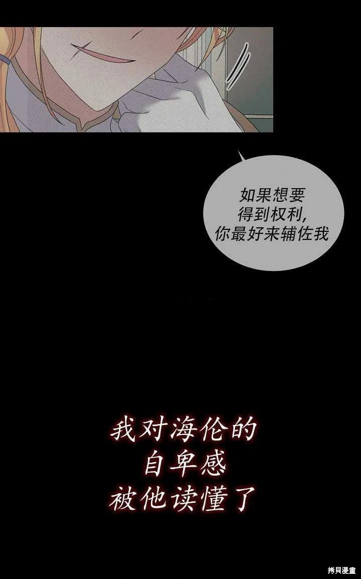 《虽然是恶女，但我会成为女主的》漫画最新章节第27话免费下拉式在线观看章节第【35】张图片