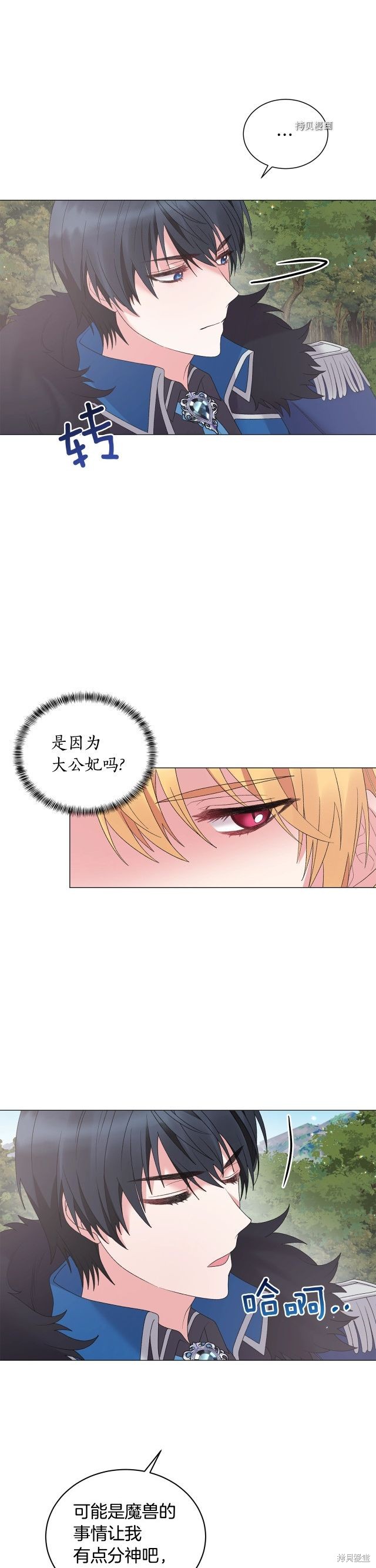 《虽然是恶女，但我会成为女主的》漫画最新章节第41话免费下拉式在线观看章节第【6】张图片