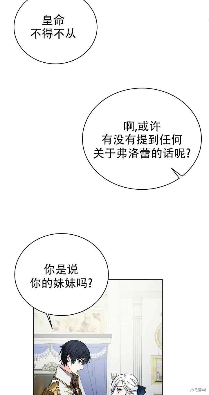 《虽然是恶女，但我会成为女主的》漫画最新章节第9话免费下拉式在线观看章节第【35】张图片